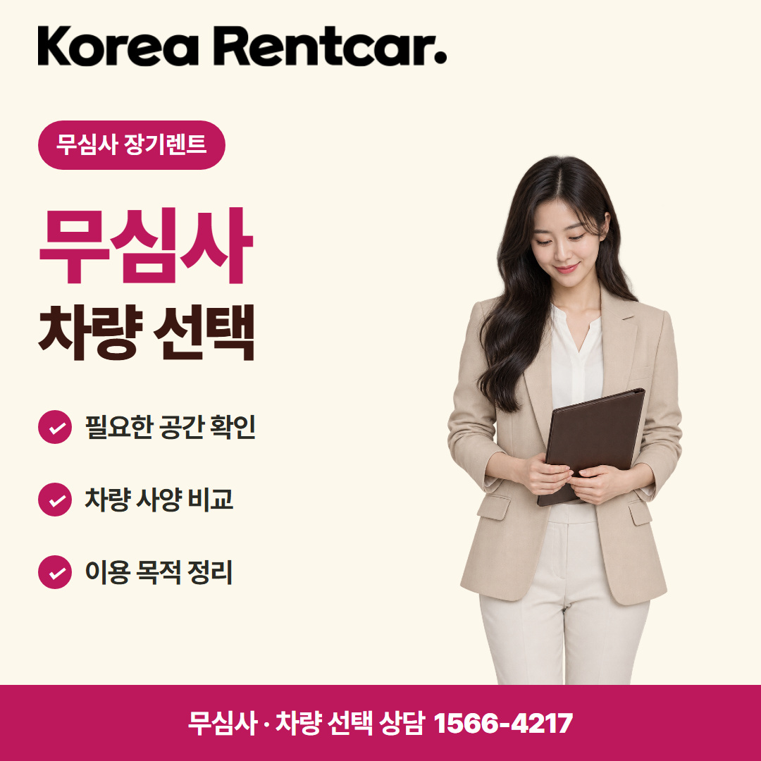 보증금 없는 장기렌트 · 차량 선택 카드뉴스