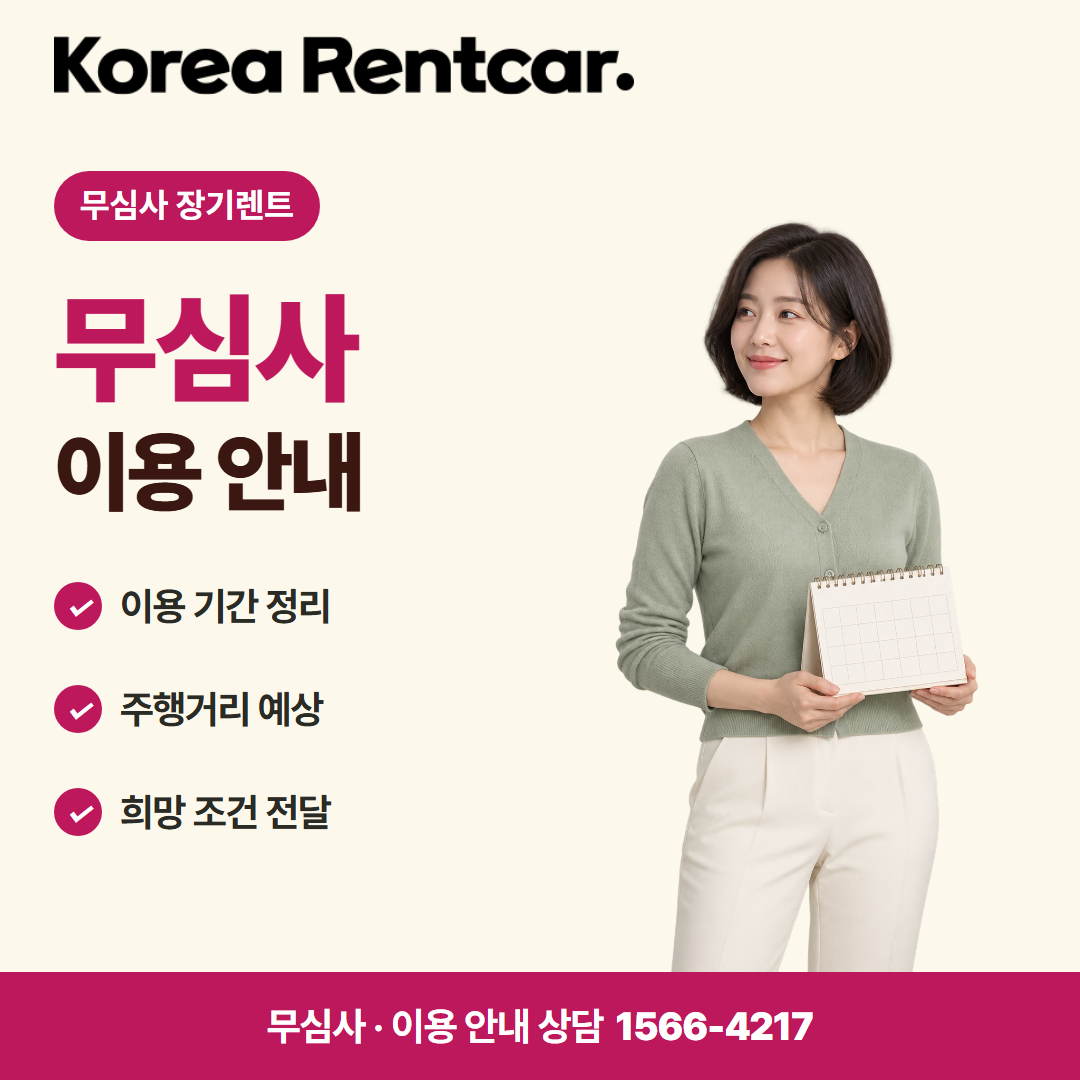 보증금 없는 장기렌트 · 이용 안내 카드뉴스