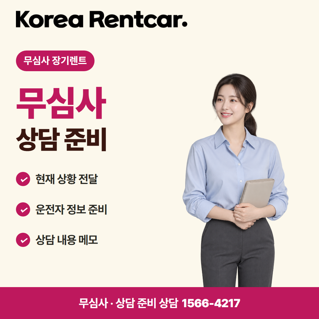 보증금 없는 장기렌트 비용 비교 카드뉴스 1