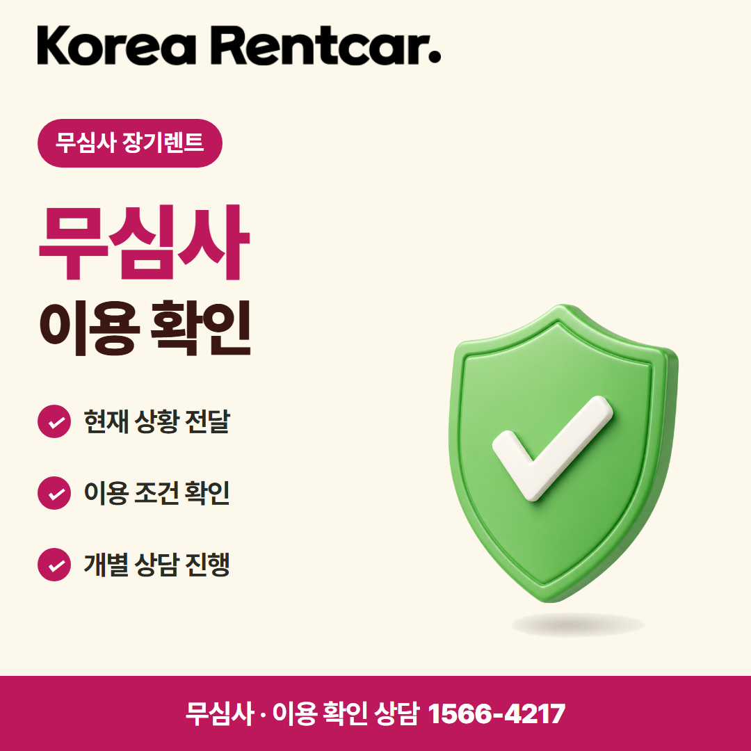 보증금 없는 장기렌트 비용 비교 카드뉴스 3