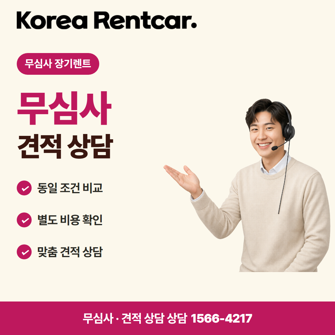 보증금 없는 장기렌트 · 견적 상담 카드뉴스